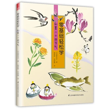 Barve Črnila Slikarstvo Nič Temelji Tutorial Knjigo Prostoročno Aquarelle Slikarstvo Učnih Gradiv Cvet Pokrajine Kitajskega Slikarstva Knjiga