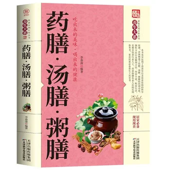 Kitajske Medicine in Zdravstvene Medicine Obrok Knjiga Medicine Obrok (Juha, Zdrob, Kaša Obrok Hrane Terapija Big Celoten Nabor Knjig