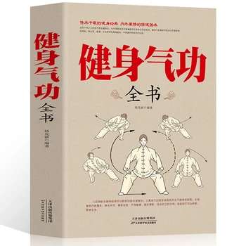 Novo Jian Shen Qi Gong Quan Shu Kitajski Kung Fu Wu Shu Knjiga