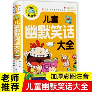 Otrok Šala Humor, Kratka Zgodba Knjige z Pinyin in Pisane Slike Zgodba Knjige Kampusu Strip Za Otroke